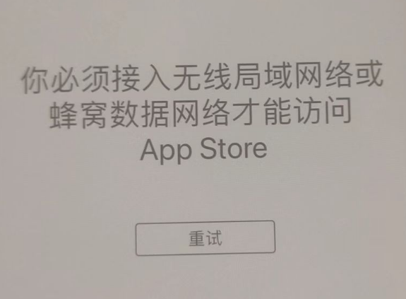 青浦苹果服务网点分享无法在 iPhone 上打开 App Store 怎么办 