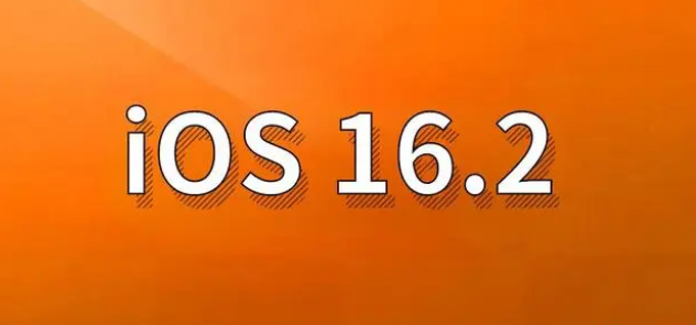 青浦苹果手机维修分享哪些机型建议升级到iOS 16.2版本 