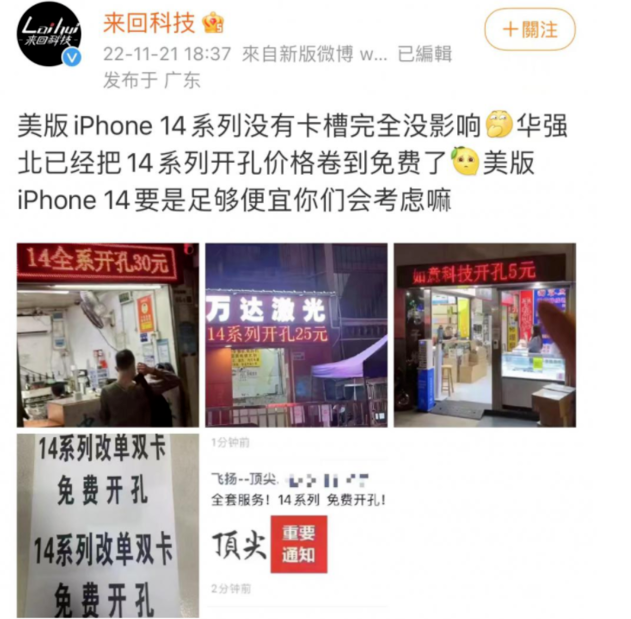 青浦苹果14维修分享华强北免费开卡槽的iPhone 14能买吗 