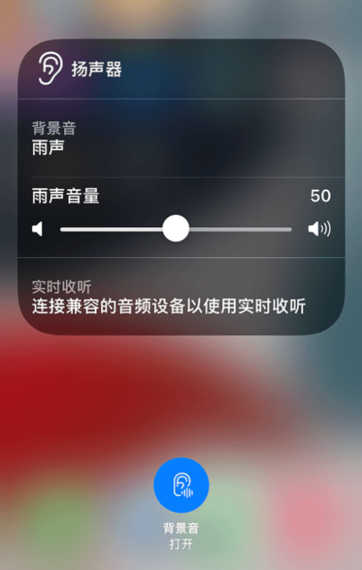 青浦苹果14维修分享iPhone 14 使用技巧：通过自带的“背景音”功能播放雨声和其他环境噪声 