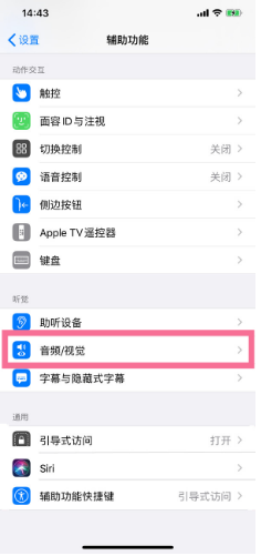 青浦苹果14维修分享iPhone 14 如何设置开关机声音 