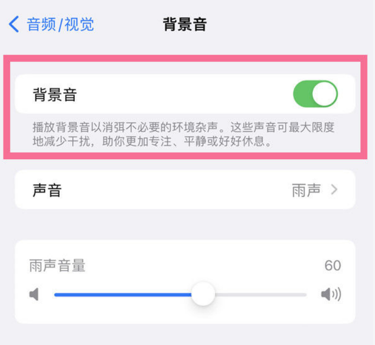 青浦苹果14维修分享iPhone 14背景音开启方法 