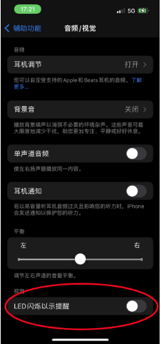 青浦苹果14维修分享iPhone 14如何开启或关闭来电闪光灯 