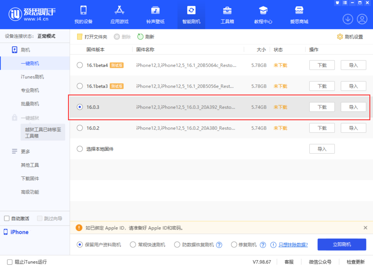 青浦苹果手机维修分享iOS 16.0.3更新内容及升级方法 