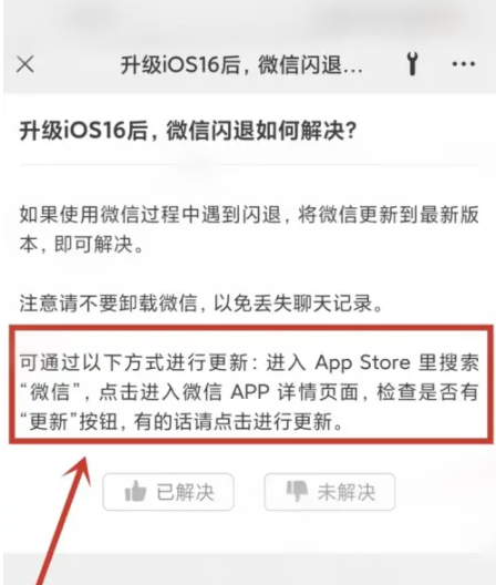 青浦苹果手机维修分享升级iOS 16.0.2后微信闪退解决办法 