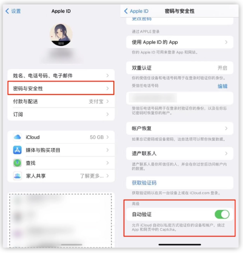 青浦苹果手机维修分享iOS 16 自动验证功能开启方法 