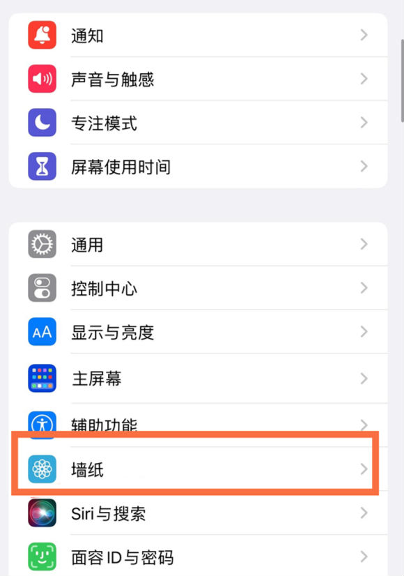 青浦苹果14维修分享iPhone 14壁纸设置教程 