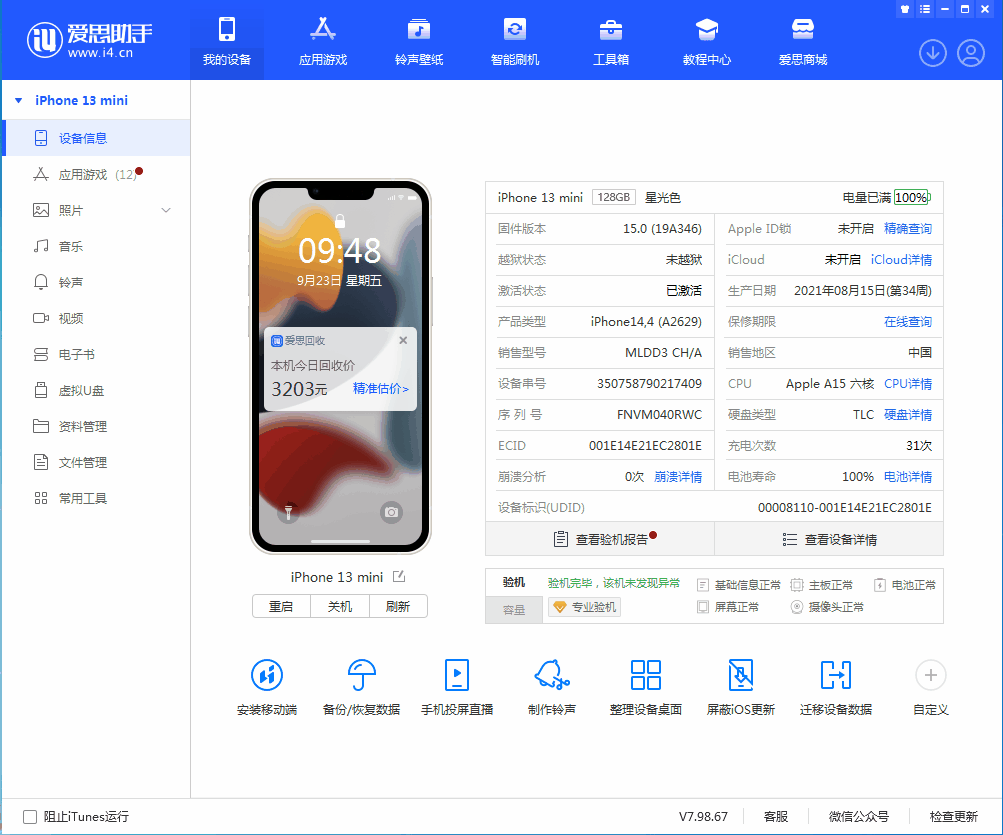青浦苹果手机维修分享iOS 16.0.2值得升级吗 