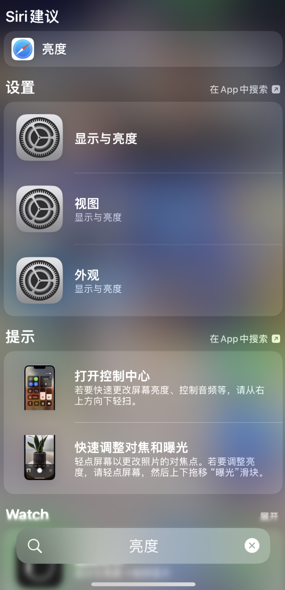 青浦苹果手机维修分享iOS 16 为“搜索”功能增加新入口，如何开启和关闭 