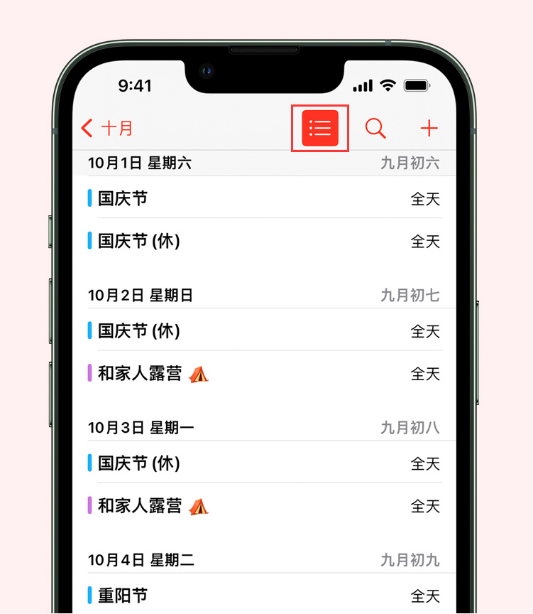 青浦苹果手机维修分享如何在 iPhone 日历中查看节假日和调休时间 