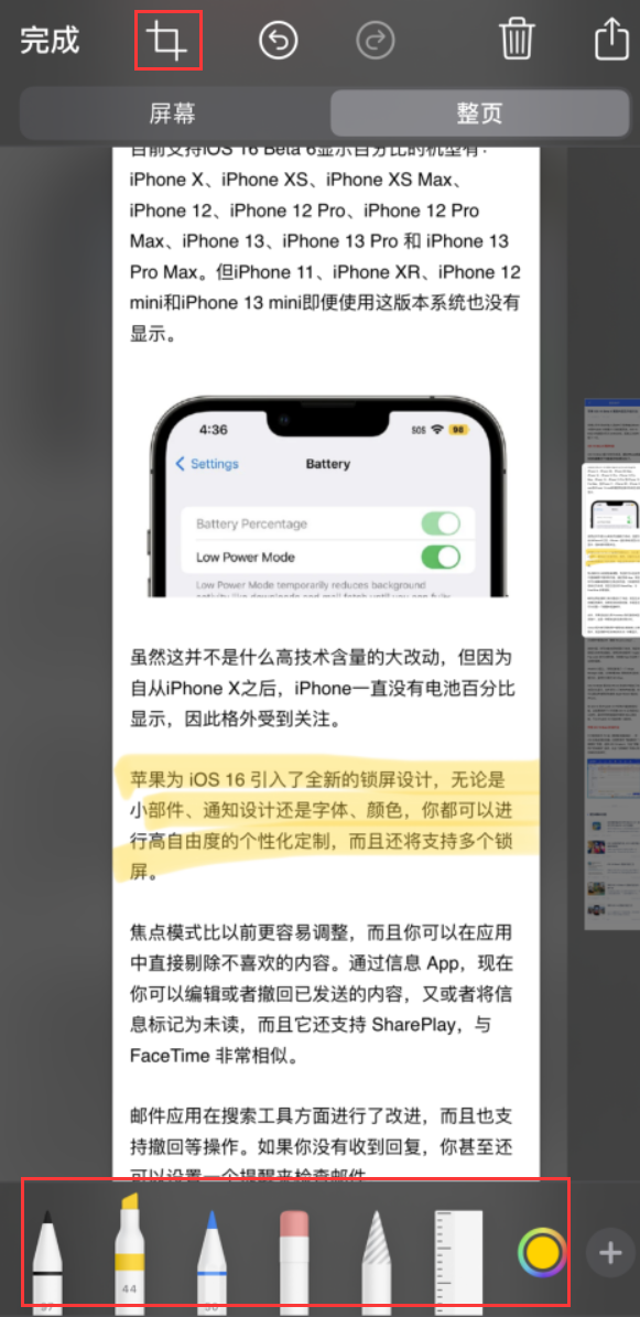 青浦苹果手机维修分享小技巧：在 iPhone 上给截屏图片做标记 