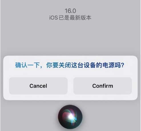 青浦苹果手机维修分享iOS 16 Beta5为什么要取消Siri语音关机功能 