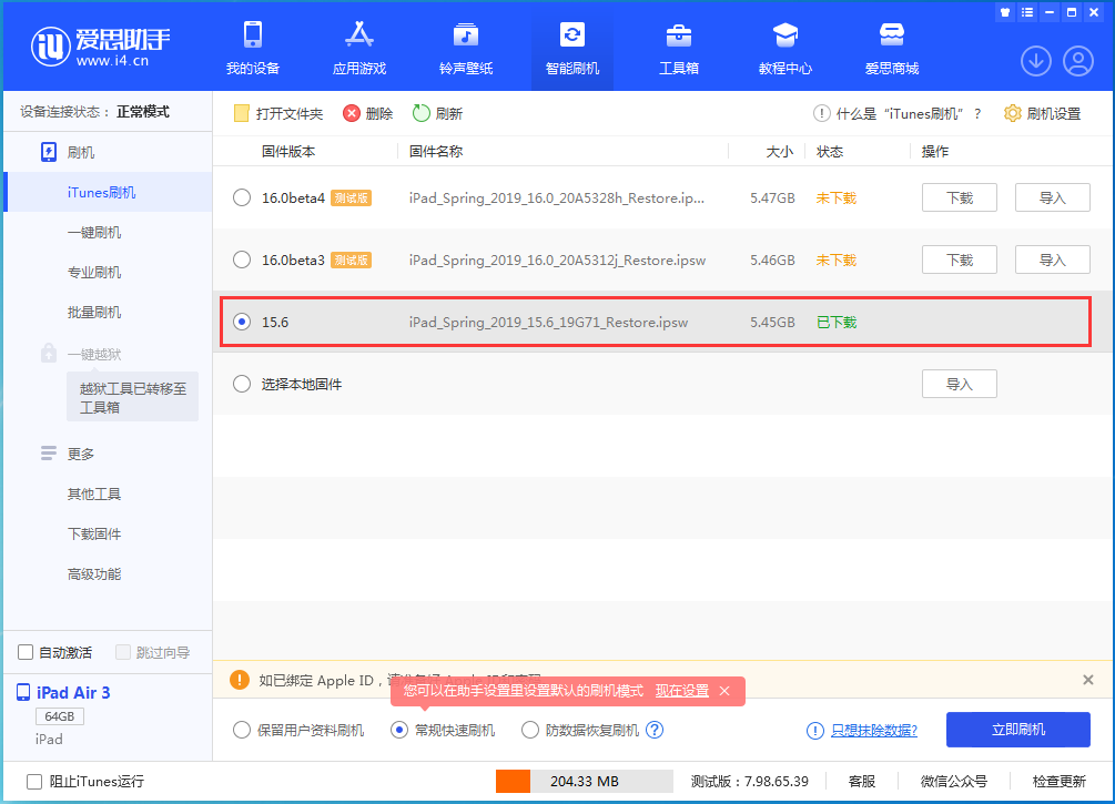 青浦苹果手机维修分享iOS15.5验证通道关闭，升级iOS16后还可以降级吗 