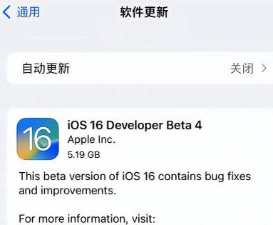 青浦苹果手机维修分享iOS16 Beta4 更新内容及升级建议 