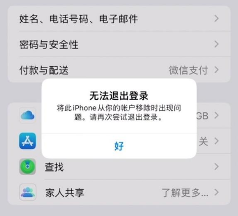 青浦苹果手机维修分享iOS 16.0无法退出Apple ID的问题解决了 