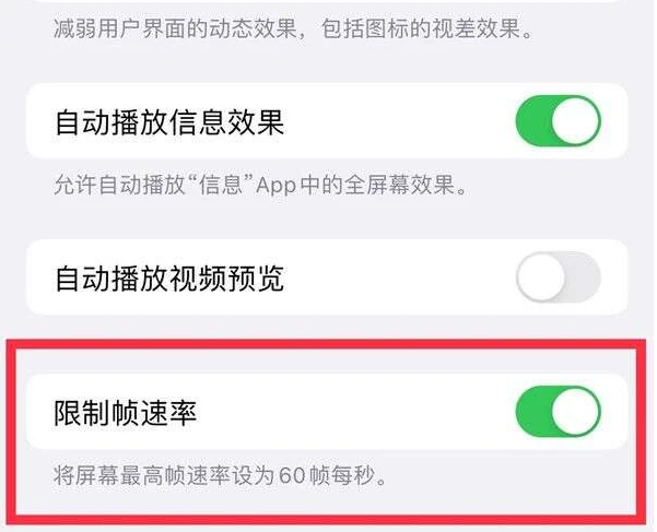 青浦苹果13维修分享iPhone13 Pro高刷是否可以手动控制 