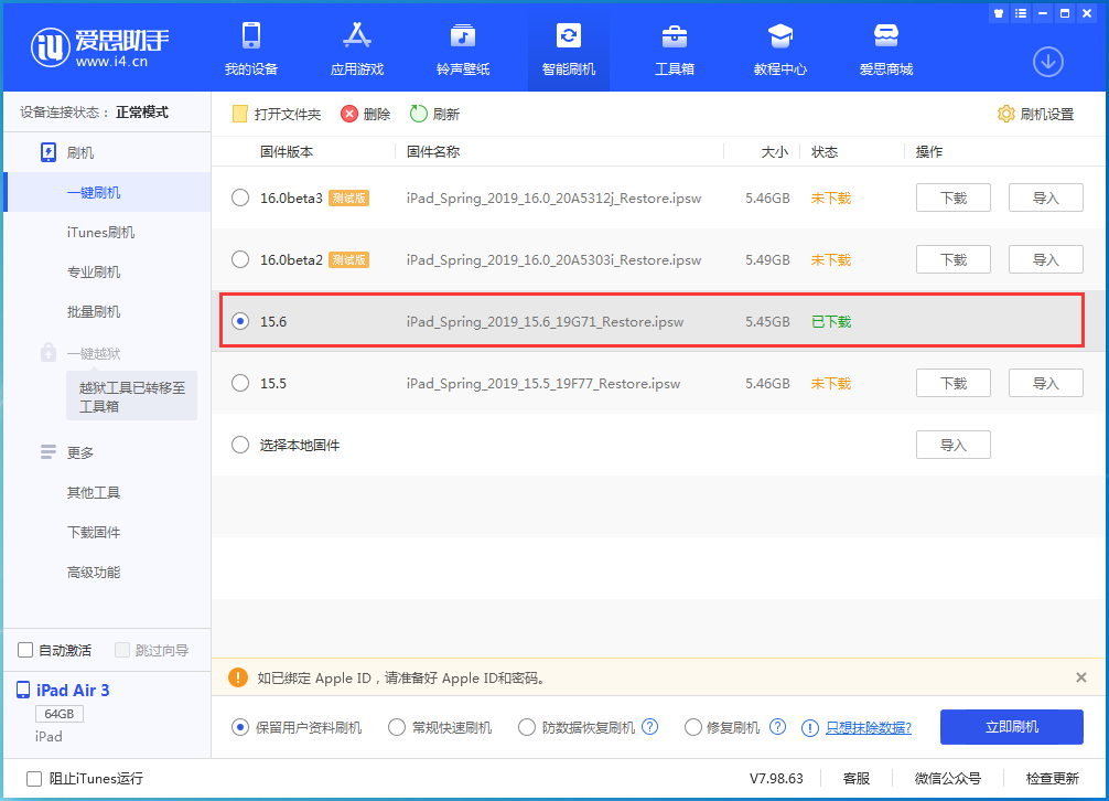 青浦苹果手机维修分享iOS15.6正式版更新内容及升级方法 