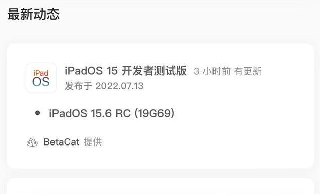 青浦苹果手机维修分享苹果iOS 15.6 RC版更新建议 