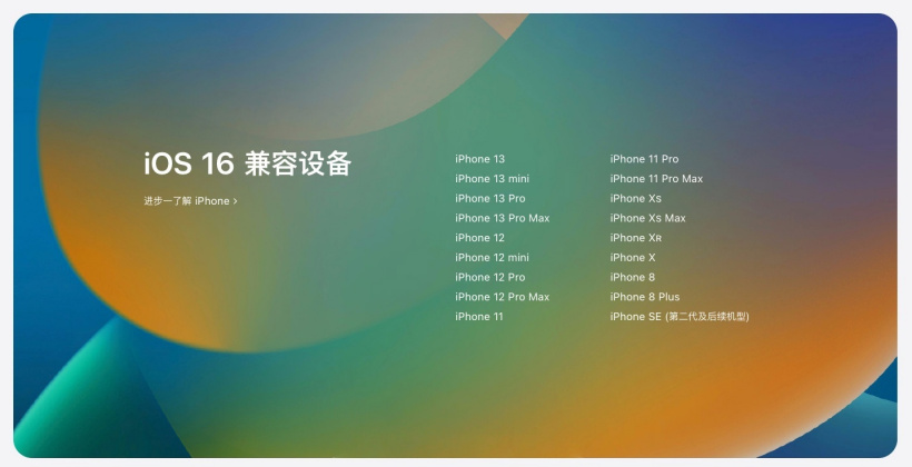 青浦苹果手机维修分享苹果 iOS 16 支持哪些机型 