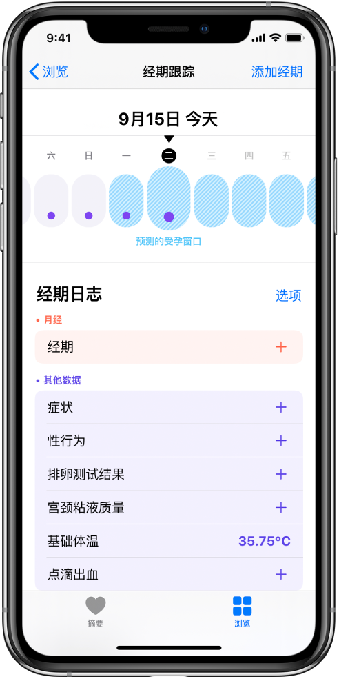 青浦苹果13维修分享如何使用iPhone13监测女生经期 