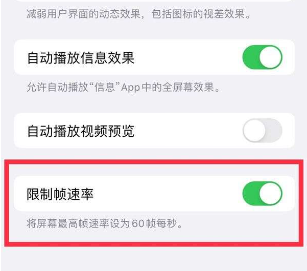 青浦苹果13维修分享iPhone13 Pro高刷设置方法 