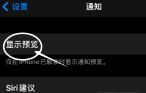 青浦苹果13维修分享iPhone 13隐藏通知方法教程 