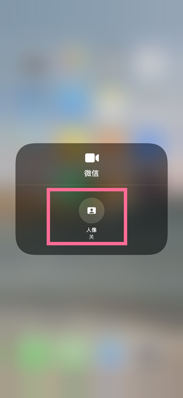 青浦苹果13维修分享iPhone 13微信视频有美颜吗 