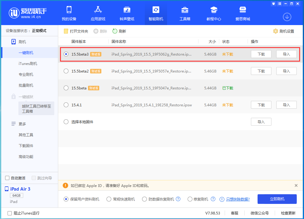 青浦苹果手机维修分享iOS15.5 Beta 3更新内容及升级方法 