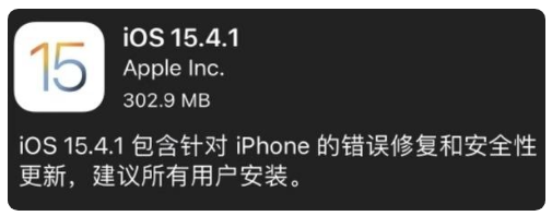 青浦苹果手机维修分享iOS 15.4.1正式版更新内容汇总 