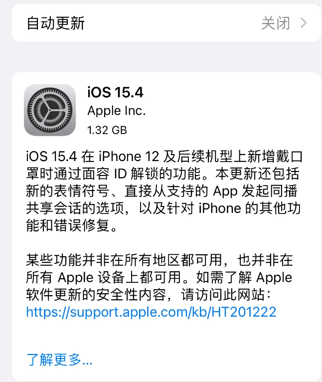 青浦苹果手机维修分享哪些机型不建议升级iOS 15.4 
