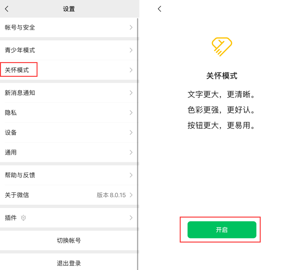 青浦苹果手机维修分享iOS 版微信新功能“关怀模式”：一键放大字体和图标 