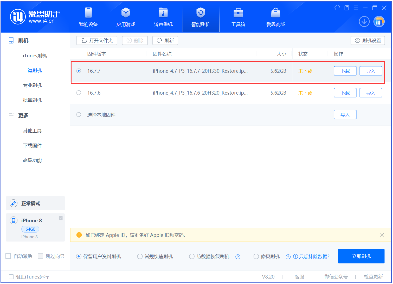青浦苹果手机维修分享iOS 16.7.7正式版升级 