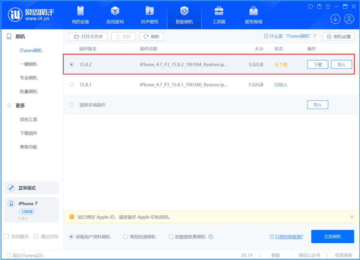 青浦苹果手机维修分享iOS 16.7.6/iOS 15.8.2正式版一键刷机教程 