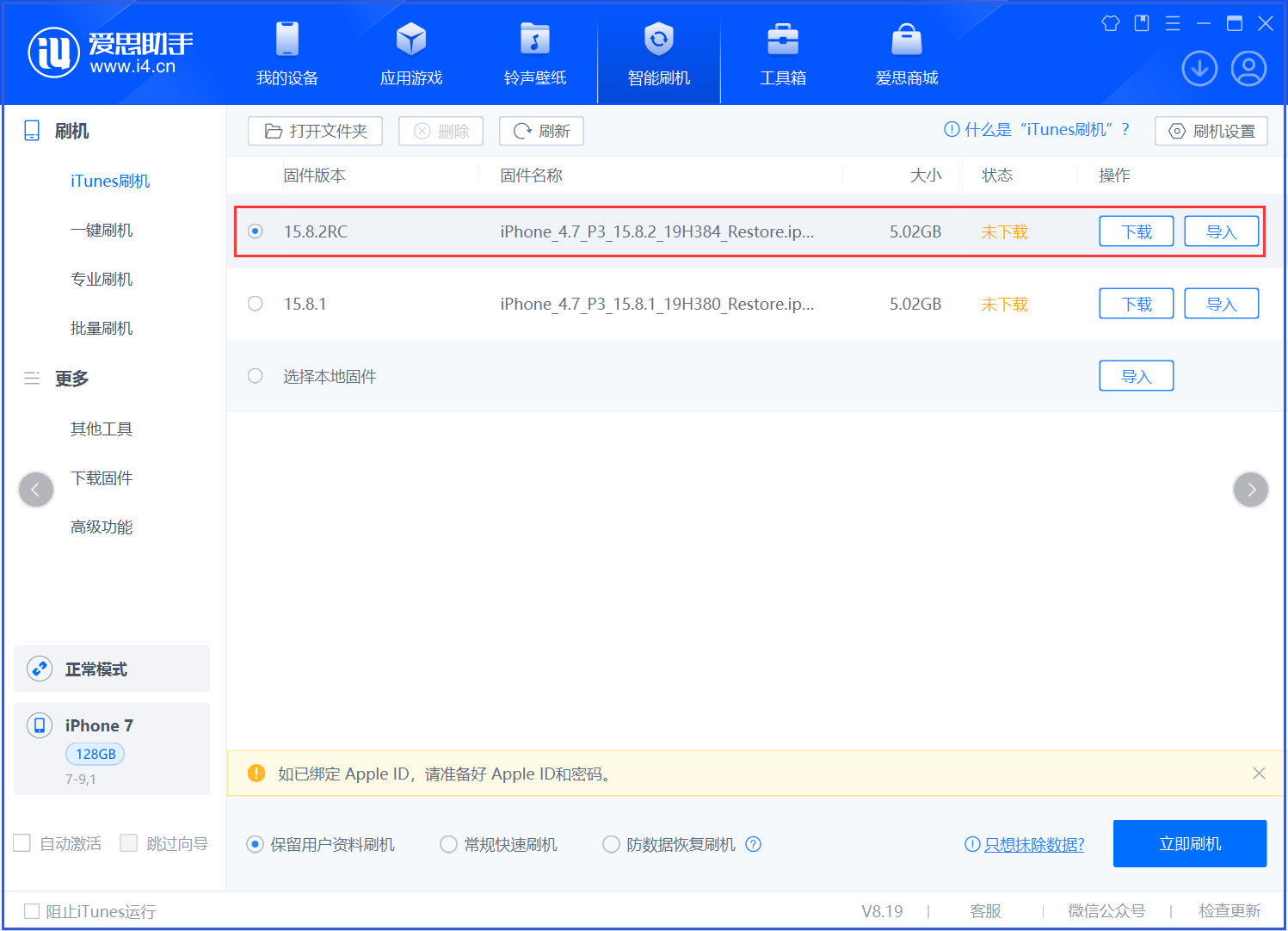 青浦苹果手机维修分享iOS 16.7.6RC/iOS 15.8.2RC一键刷机教程 