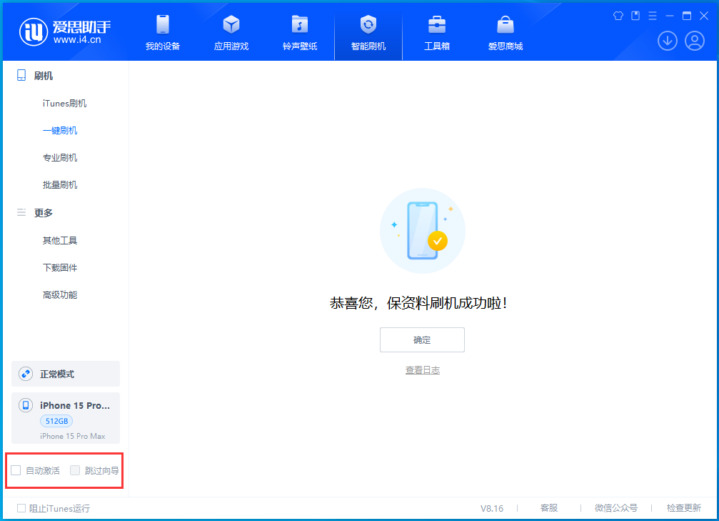 青浦苹果手机维修分享iOS 17.3正式版一键刷机教程 