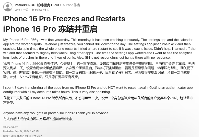 青浦苹果16维修分享iPhone 16 Pro / Max 用户遇随机卡死 / 重启问题 