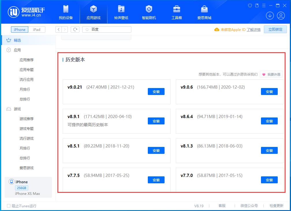 青浦苹果手机维修分享苹果应用如何下载历史版本的App 
