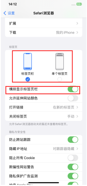 青浦苹果手机维修分享Safari浏览器如何切换标签栏位置 