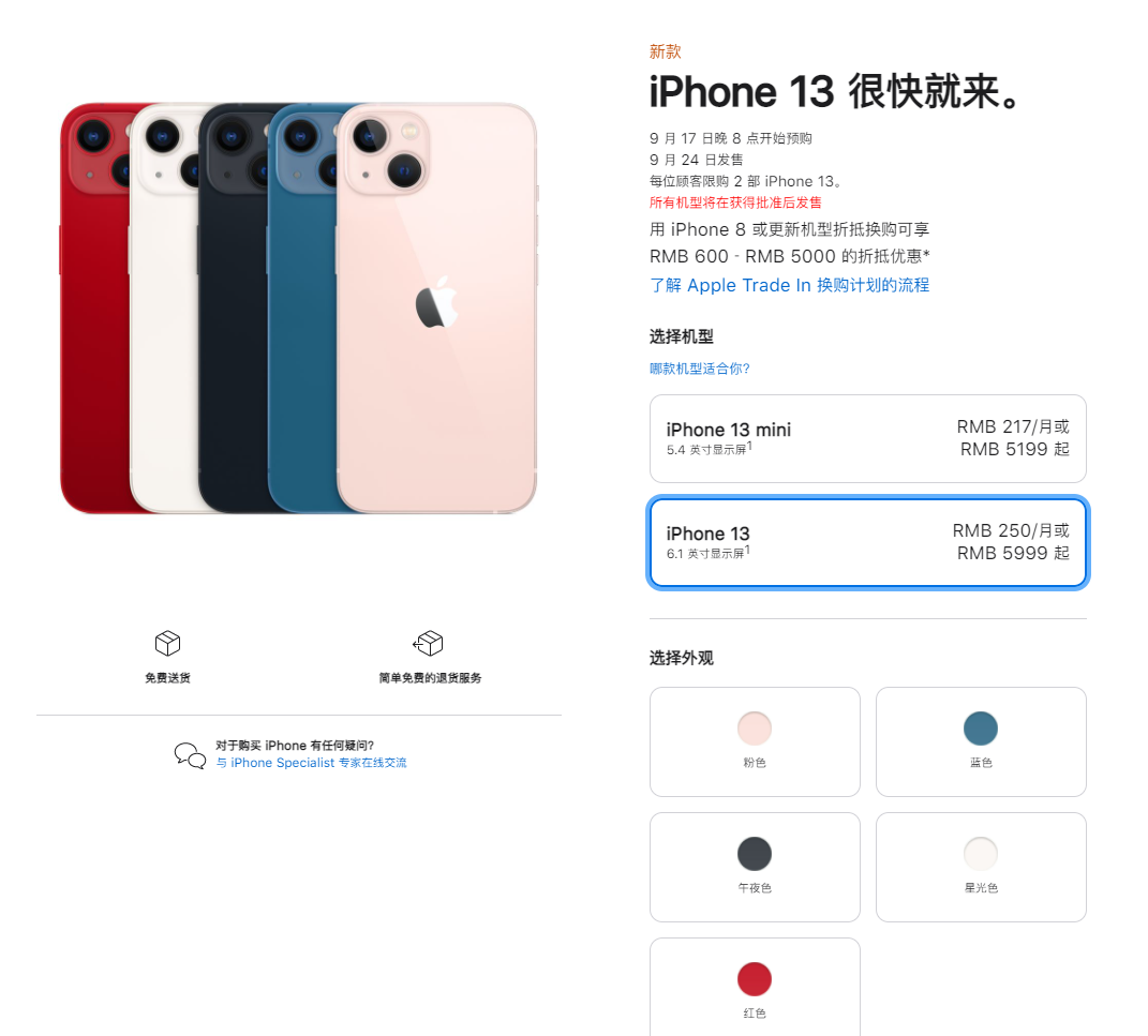 青浦苹果手机维修分享iPhone 13系列售价是多少 