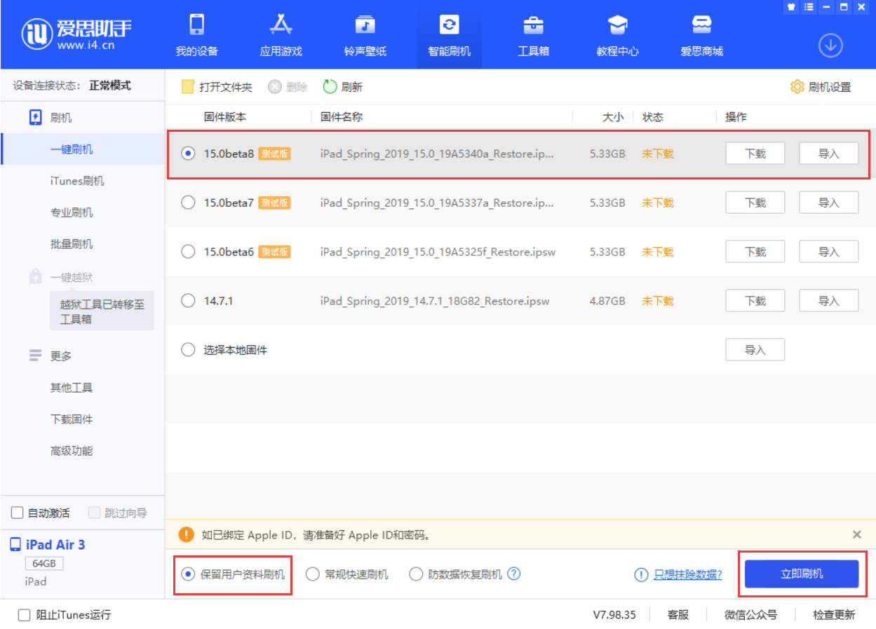 青浦苹果手机维修分享iOS15 beta 8更新内容及升级方法教程 