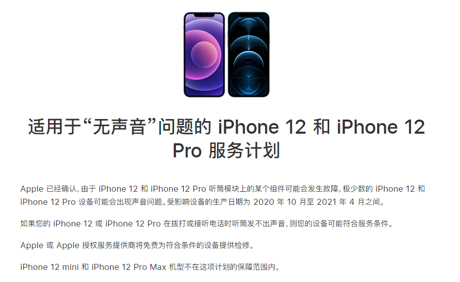 青浦苹果手机维修分享iPhone 12/Pro 拨打或接听电话时无声音怎么办 