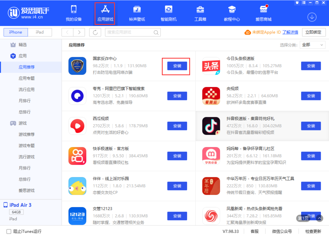青浦苹果手机维修分享iPhone 从 iOS 15 降级到 iOS 14.7/14.7.1 之后无法下载更新应用怎么办 