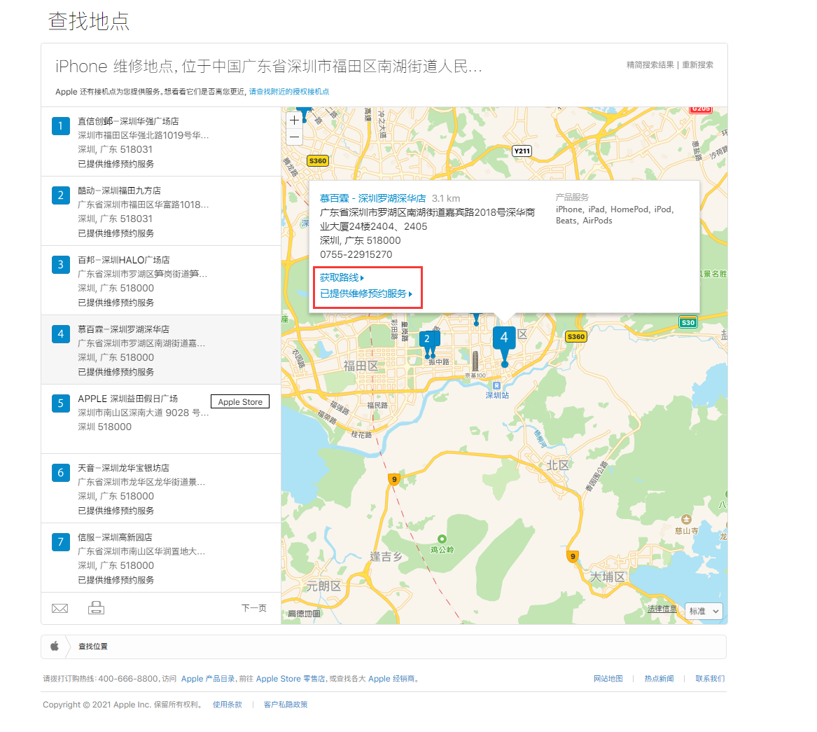 青浦苹果手机维修分享如何快速查找最近的苹果官方授权维修点 
