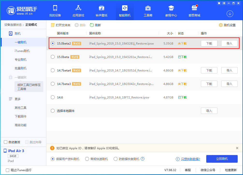 青浦苹果手机维修分享iOS15 beta2修订版更新了什么内容 
