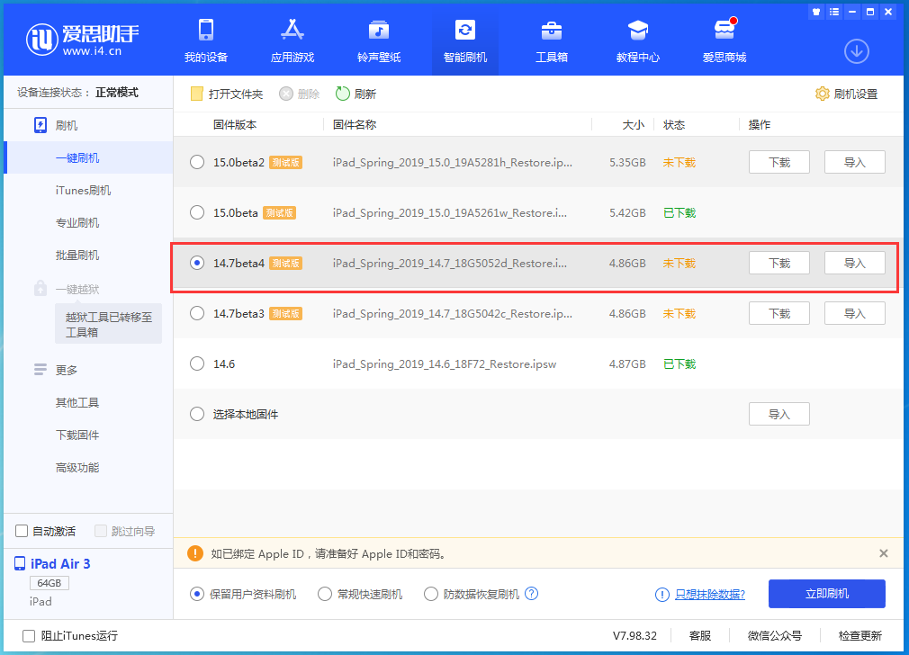 青浦苹果手机维修分享iOS 14.7 beta 4更新内容及升级方法教程 