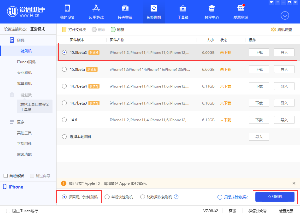 青浦苹果手机维修分享iOS 15.0 公测版与 iOS 15 beta 2 测试版有什么区别 