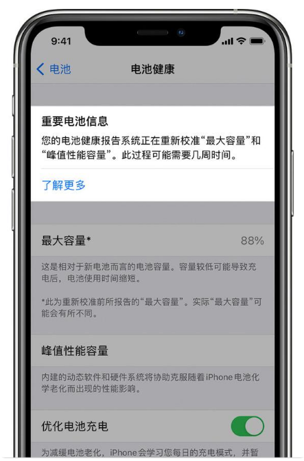 青浦苹果手机维修分享升级iOS 14.5 Beta 6后如何进行电池校准 