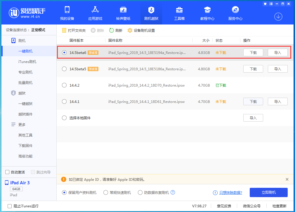 青浦苹果手机维修分享苹果 iOS 14.5Beta 6更新内容及升级方法 