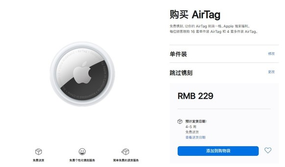 青浦苹果手机维修分享购买AirTag后多久可以到货 