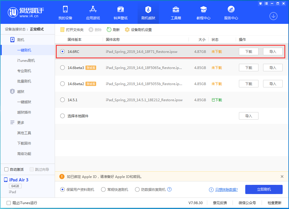 青浦苹果手机维修分享iOS14.6RC版更新内容及升级方法 